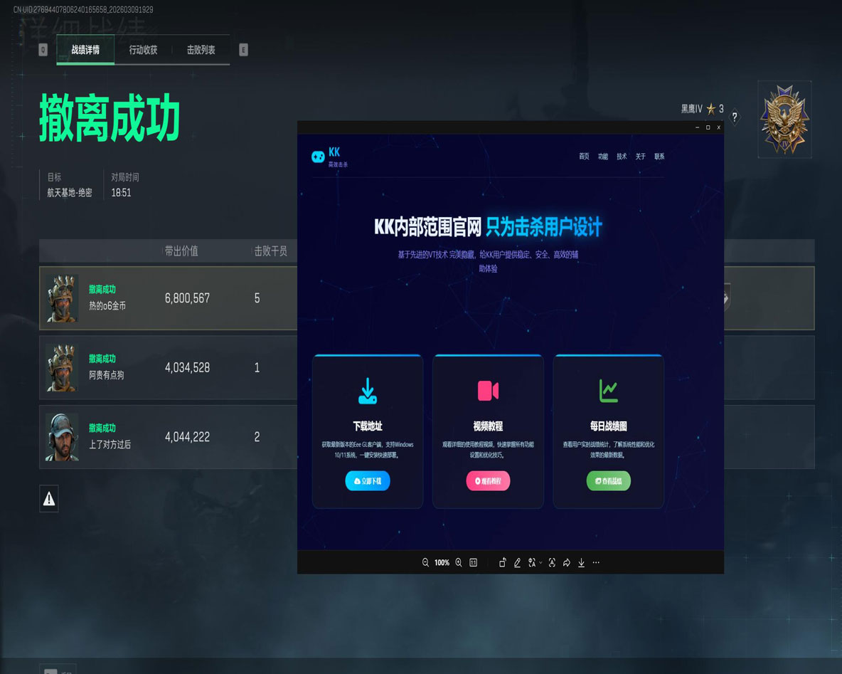三角洲行动无极辅助软件效果